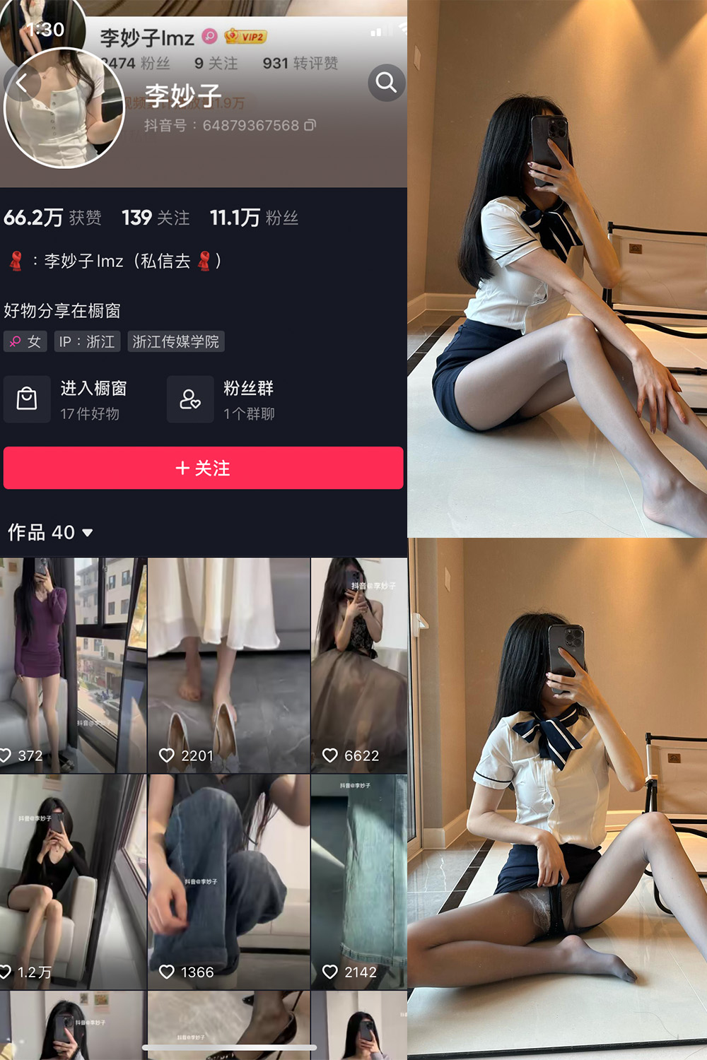 抖音 李妙子 微密圈 NO.029期 【12P1V】最新至：2023.6.21-咪咪大车灯