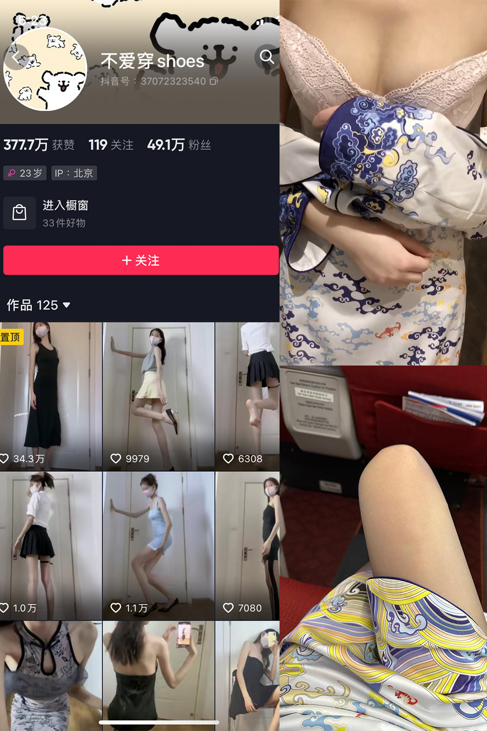 抖音 不爱穿shoes 微密圈  NO.007期 【20P4V】最新至：2023.6.21-咪咪大车灯