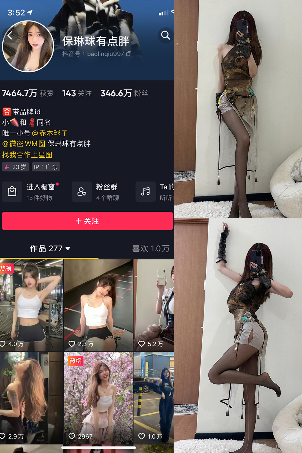 抖音 保琳球有点胖 微密圈 NO.023期 【9P1V】最新至：2023.6.17-咪咪大车灯
