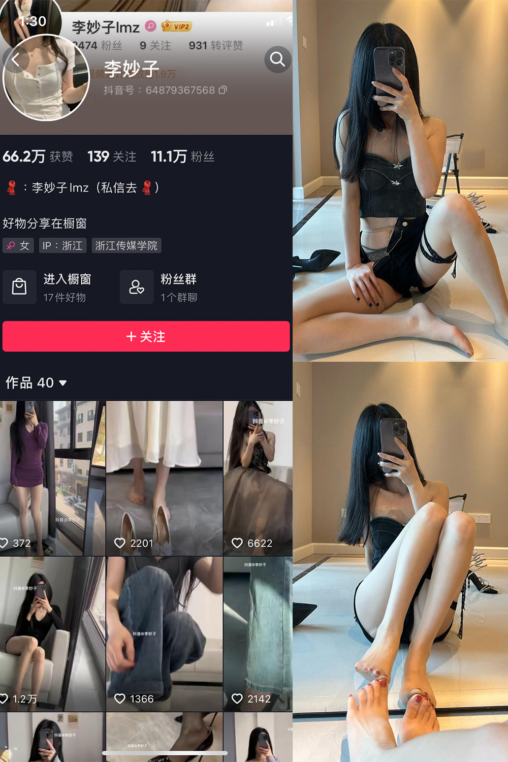 抖音 李妙子 微密圈 NO.027期 【13P】最新至：2023.6.15-咪咪大车灯