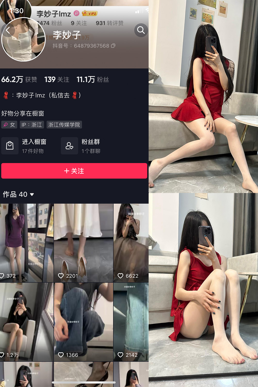 抖音 李妙子 微密圈 NO.024期 【14P1V】最新至：2023.6.8-咪咪大车灯