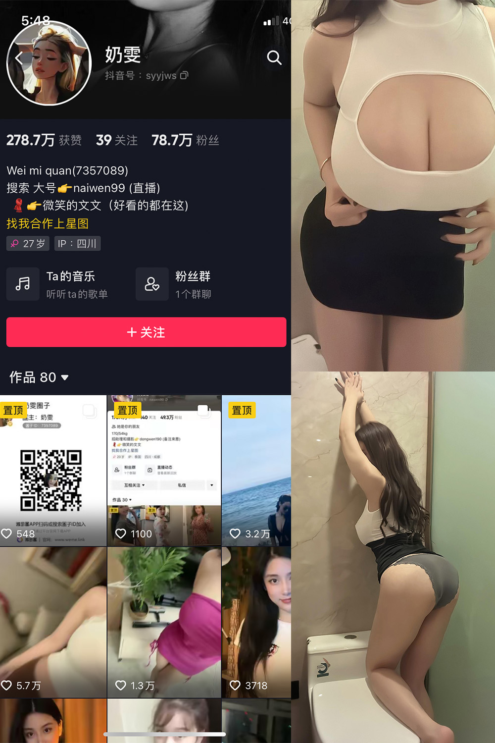 抖音 奶雯 微密圈  NO.008期 【38P】最新至：2023.6.8-咪咪大车灯