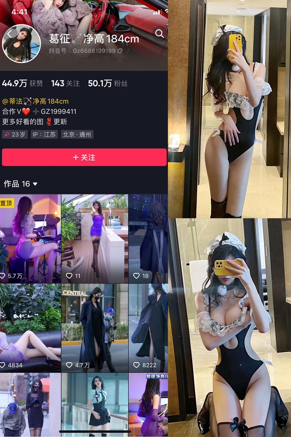 抖音 葛征 微密圈  NO.040期 【33P】最新至：2023.6.9-咪咪大车灯