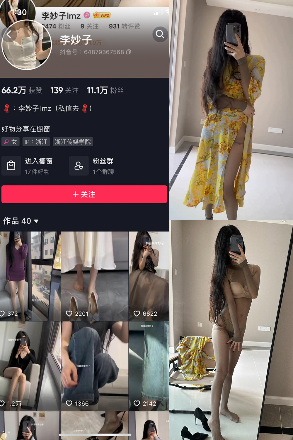 抖音 李妙子 微密圈 NO.023期 【12P1V】最新至：2023.6.3-咪咪大车灯