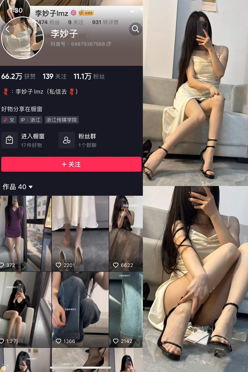 抖音 李妙子 微密圈 NO.022期 【7P1V】-咪咪大车灯