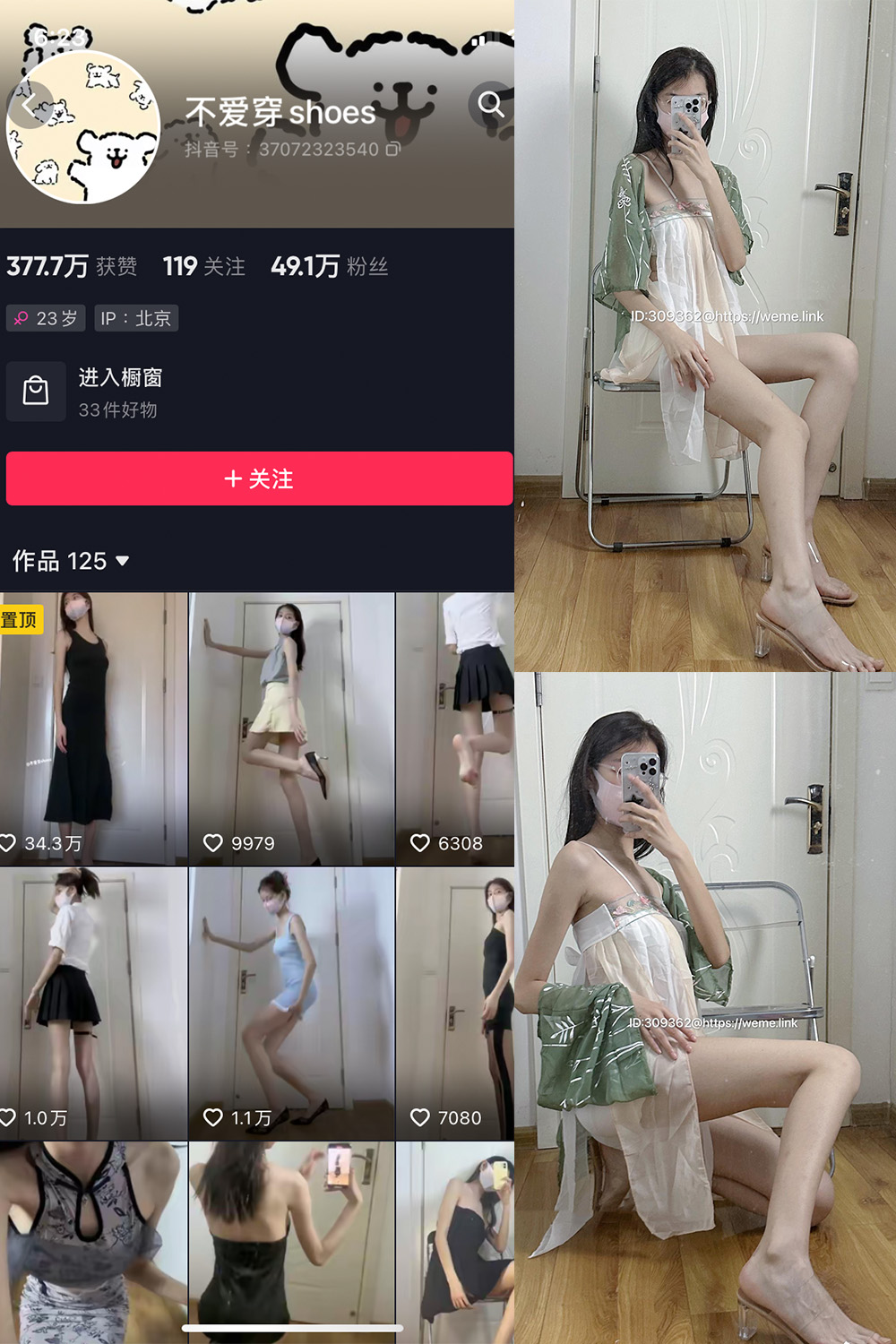 抖音 不爱穿shoes 微密圈  NO.006期 【80P4V】最新至：2023.6.4-咪咪大车灯
