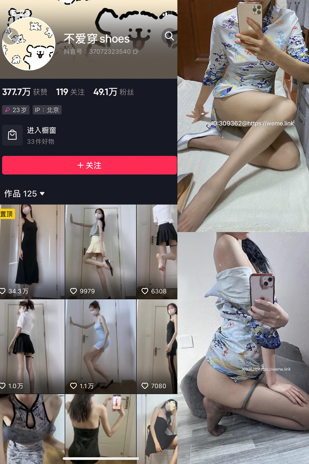 抖音 不爱穿shoes 微密圈  NO.001期 【99P】-咪咪大车灯