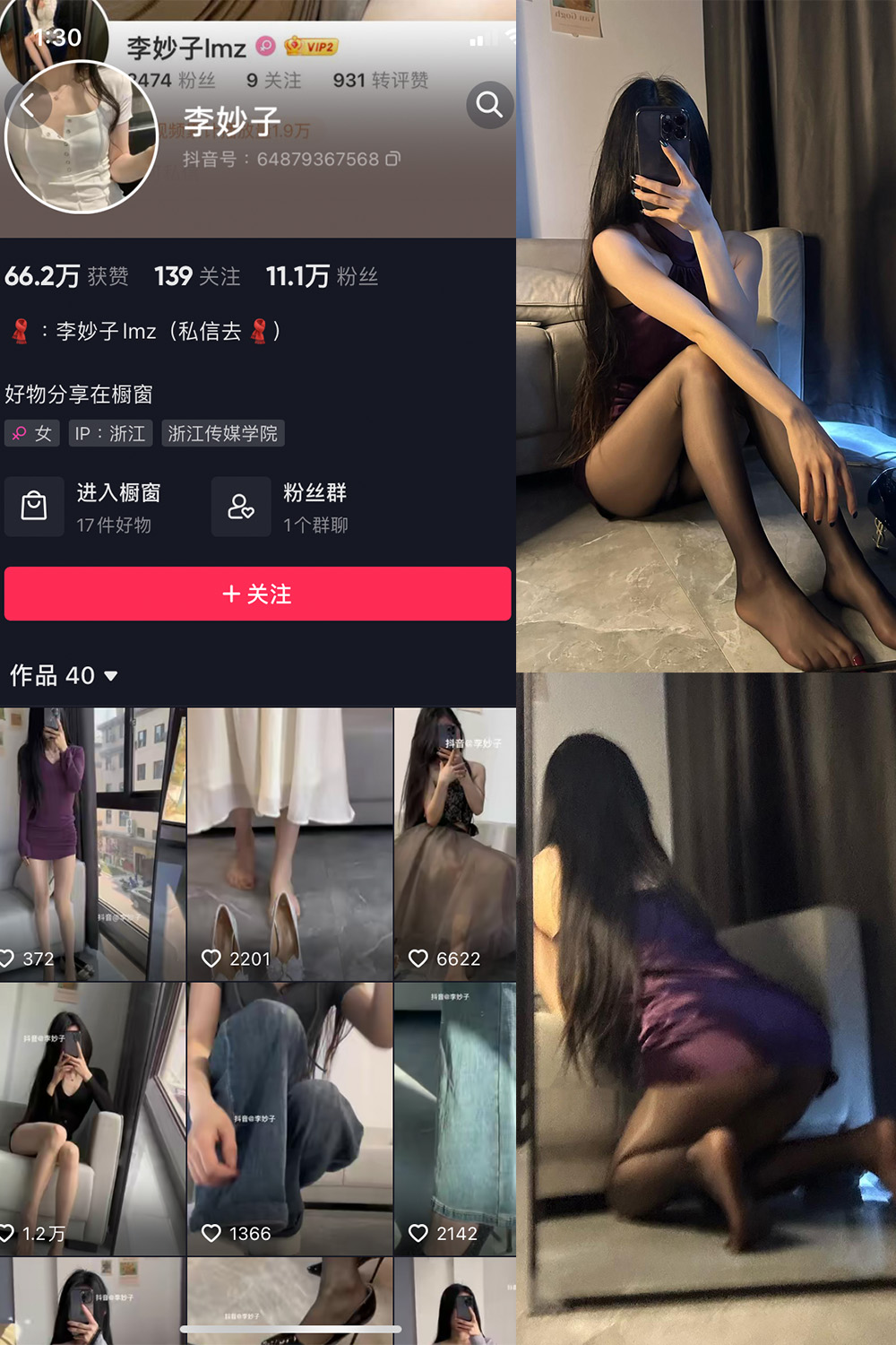 抖音 李妙子 微密圈 NO.021期 【16P1V】-咪咪大车灯