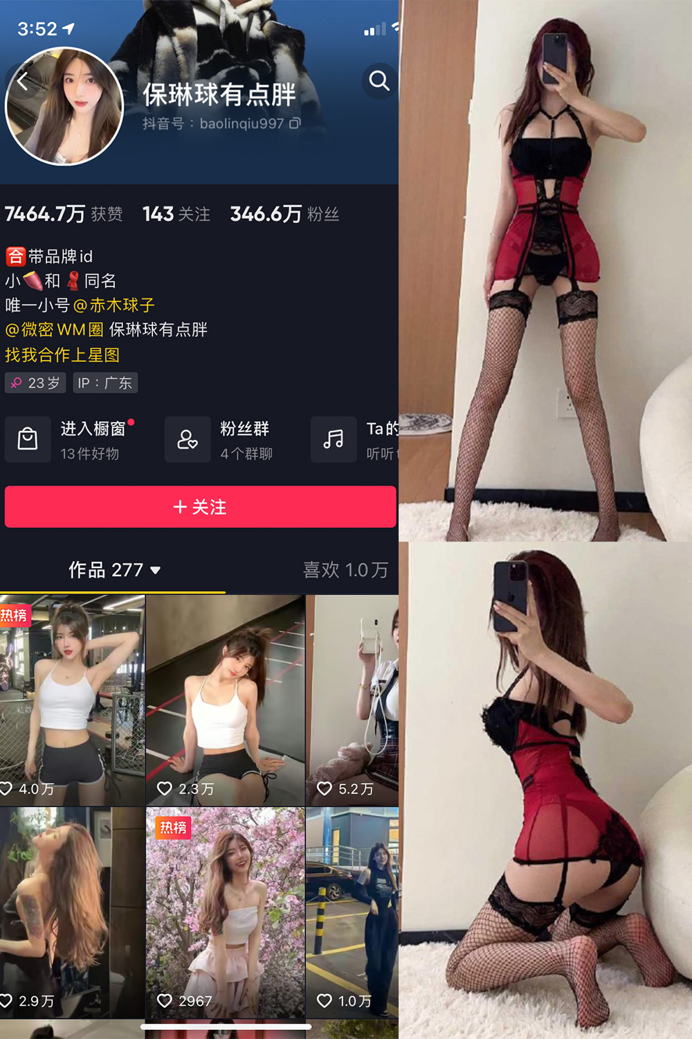 抖音 保琳球有点胖 微密圈 NO.020期 【19P1V】最新至：2023.5.28-咪咪大车灯