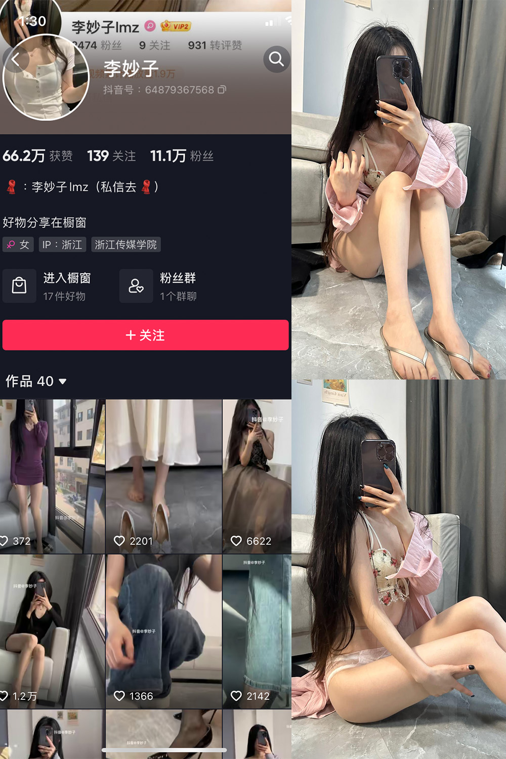 抖音 李妙子 微密圈 NO.019期 【10P】-咪咪大车灯