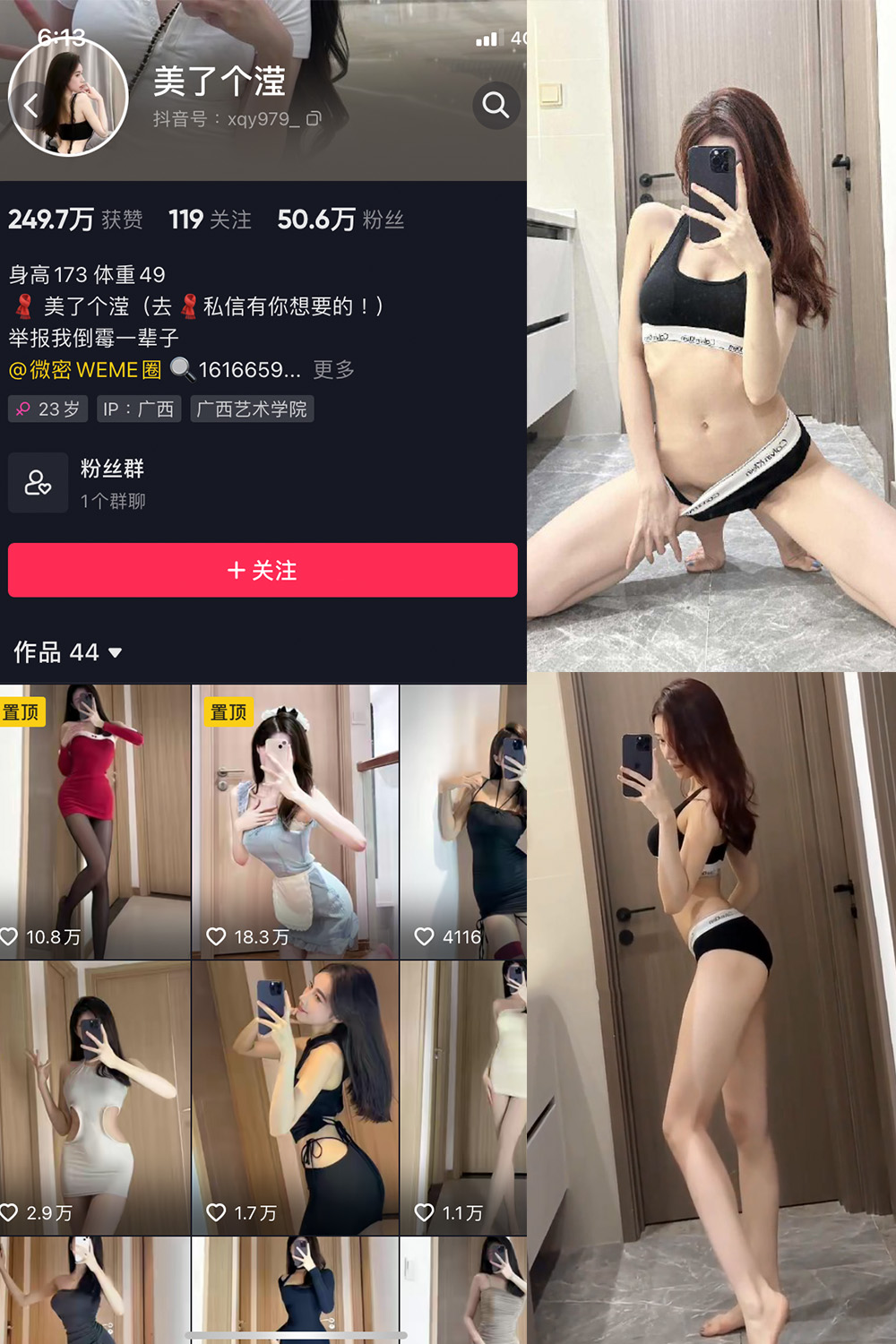 抖音 美了个滢 微密圈 NO.021期 【7P1V】最新至：2023.5.29-咪咪大车灯