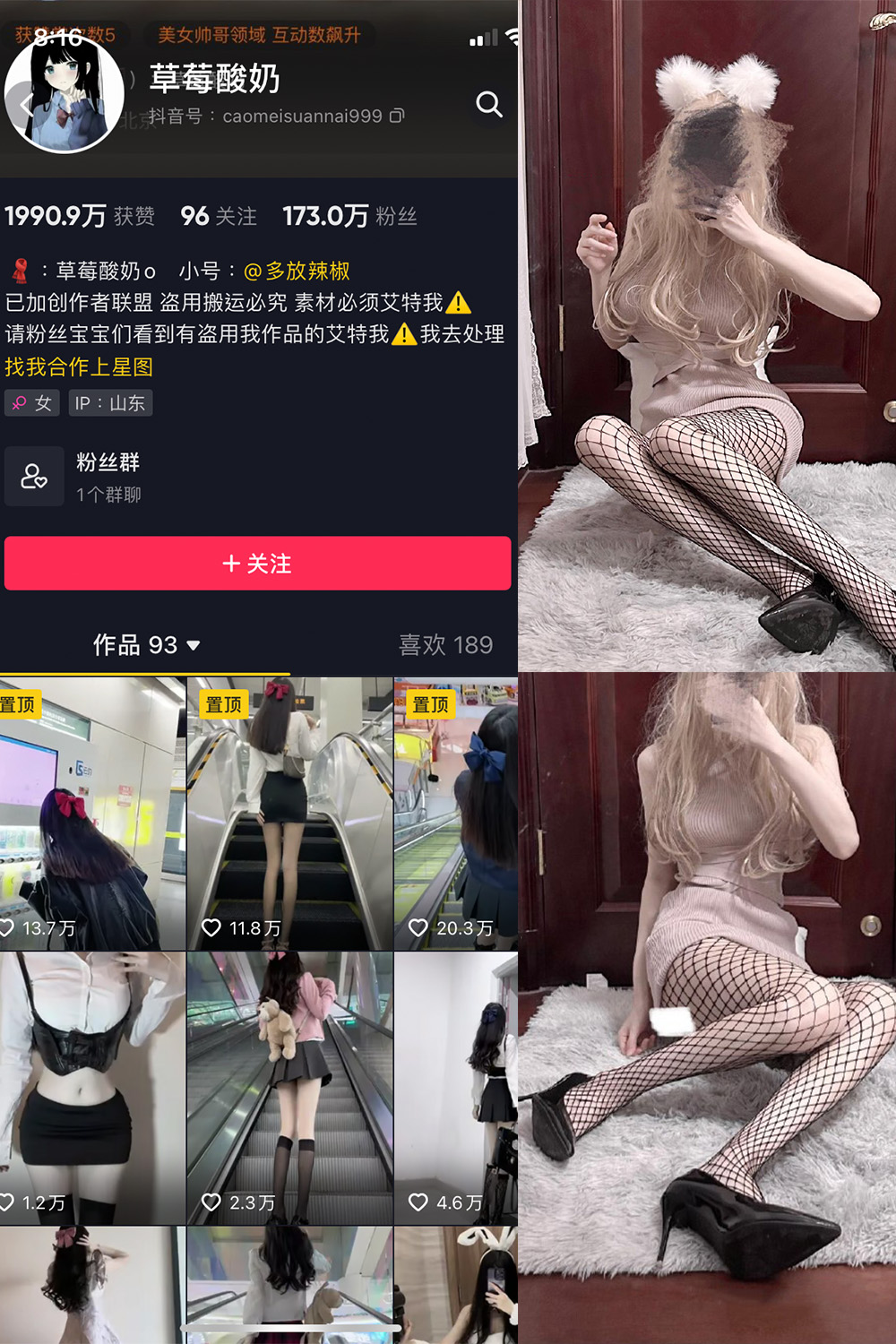 抖音 草莓酸奶 微密圈  NO.021期 【8P】最新至：2023.5.28-咪咪大车灯