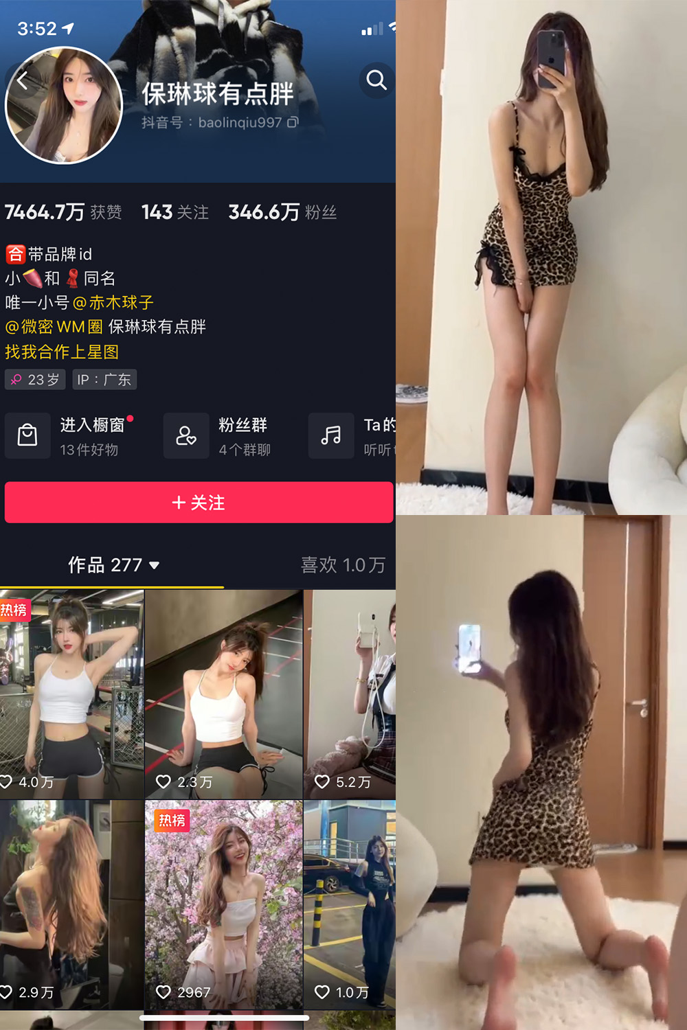 抖音 保琳球有点胖 微密圈 NO.017期 【1V】最新至：2023.5.21-咪咪大车灯