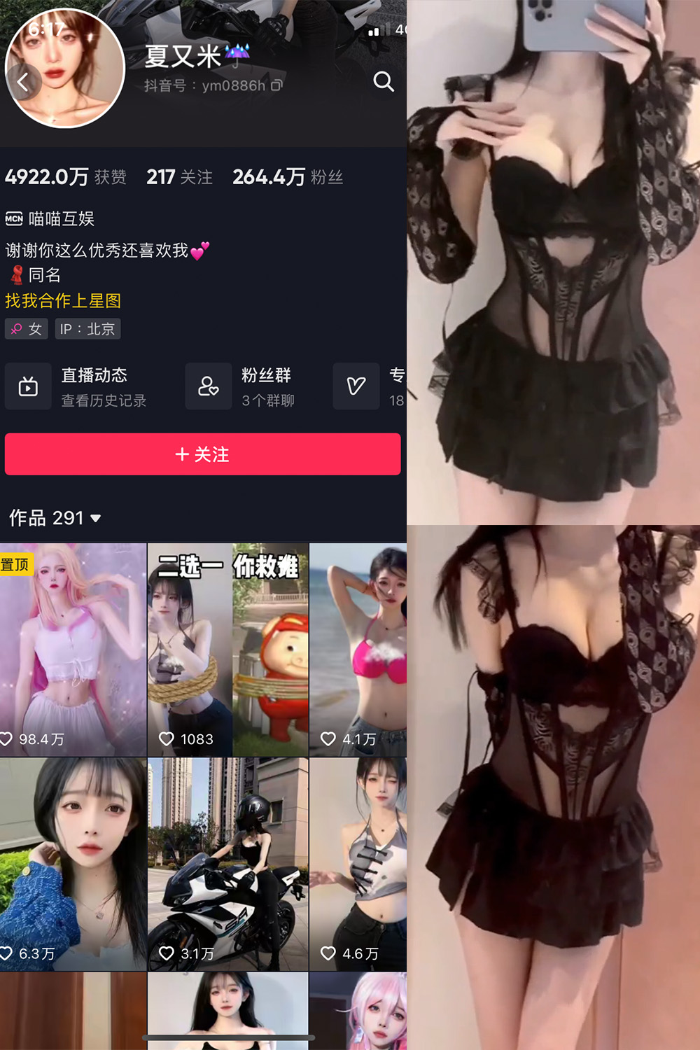 抖音 夏又米 微密圈  NO.002期 【2P1V】最新至：2023.5.19-咪咪大车灯