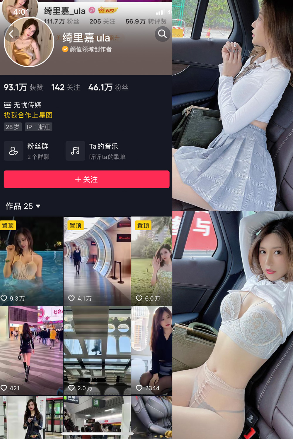 抖音 绮里嘉ula 微密圈 NO.002期 【47P2V】-咪咪大车灯