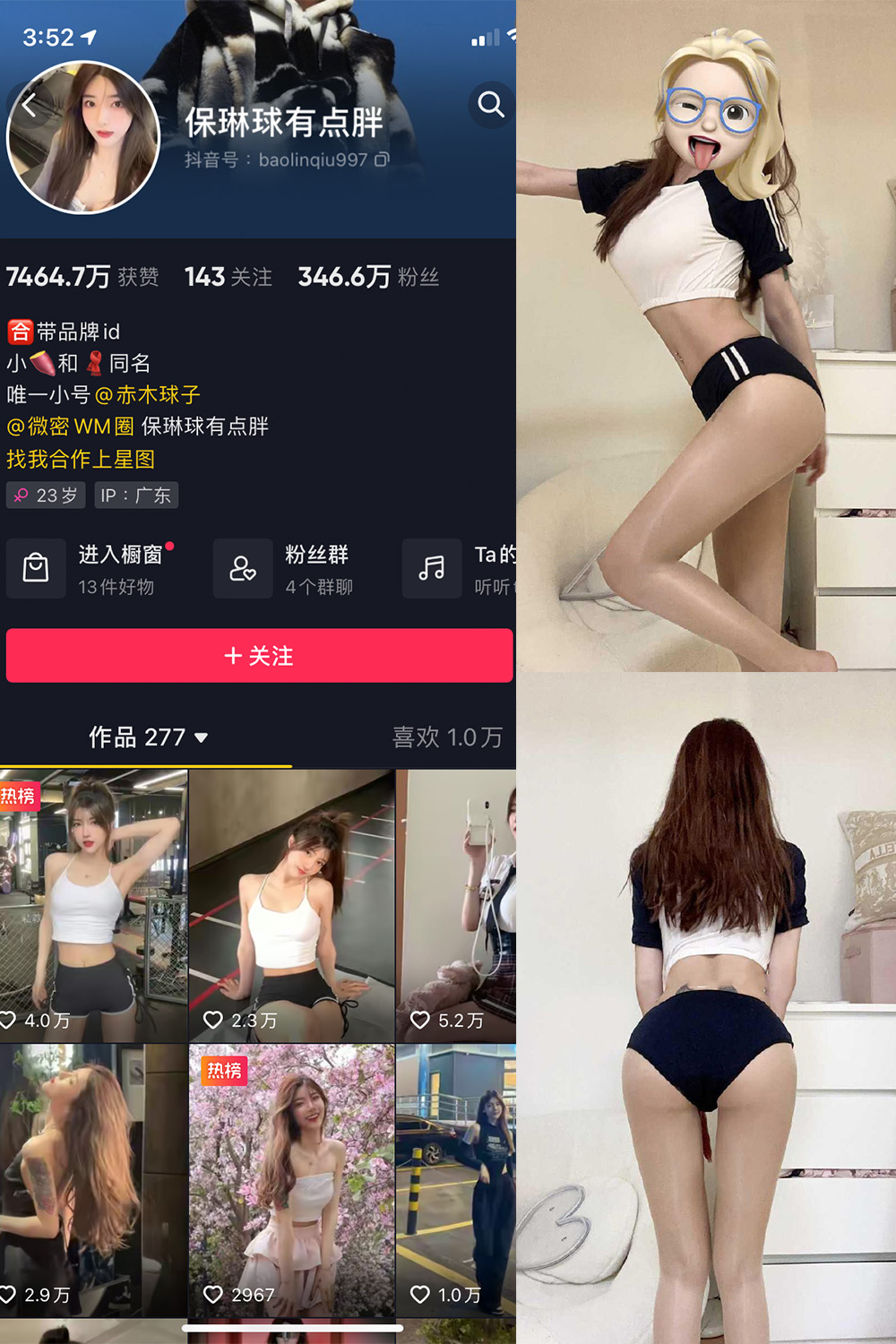 抖音 保琳球有点胖 微密圈 NO.014期 【5P1V】-咪咪大车灯