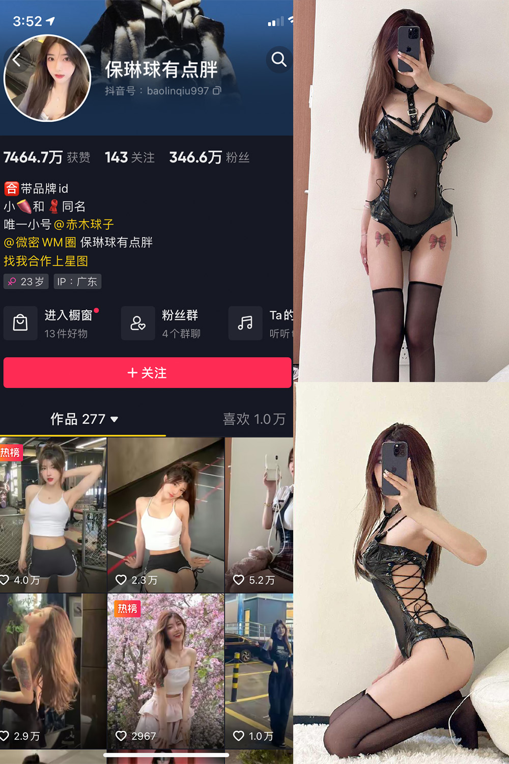 抖音 保琳球有点胖 微密圈 NO.013期 【12P】-咪咪大车灯