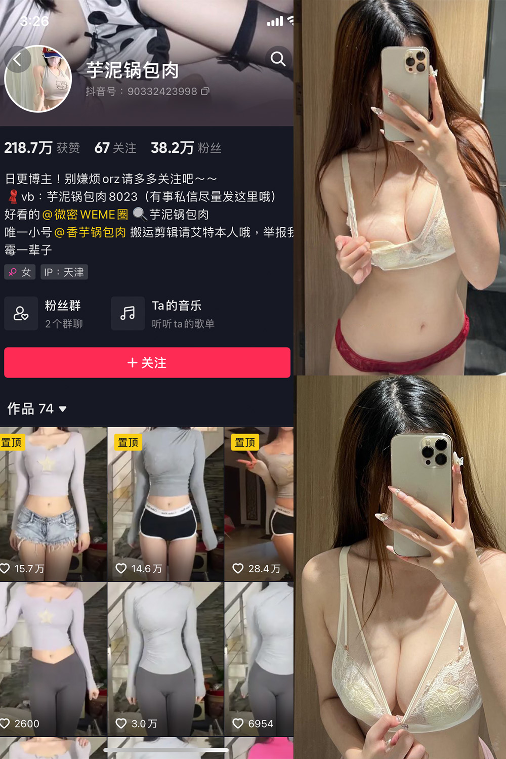 抖音 芋泥锅包肉 微密圈  NO.017期 【6P】-咪咪大车灯