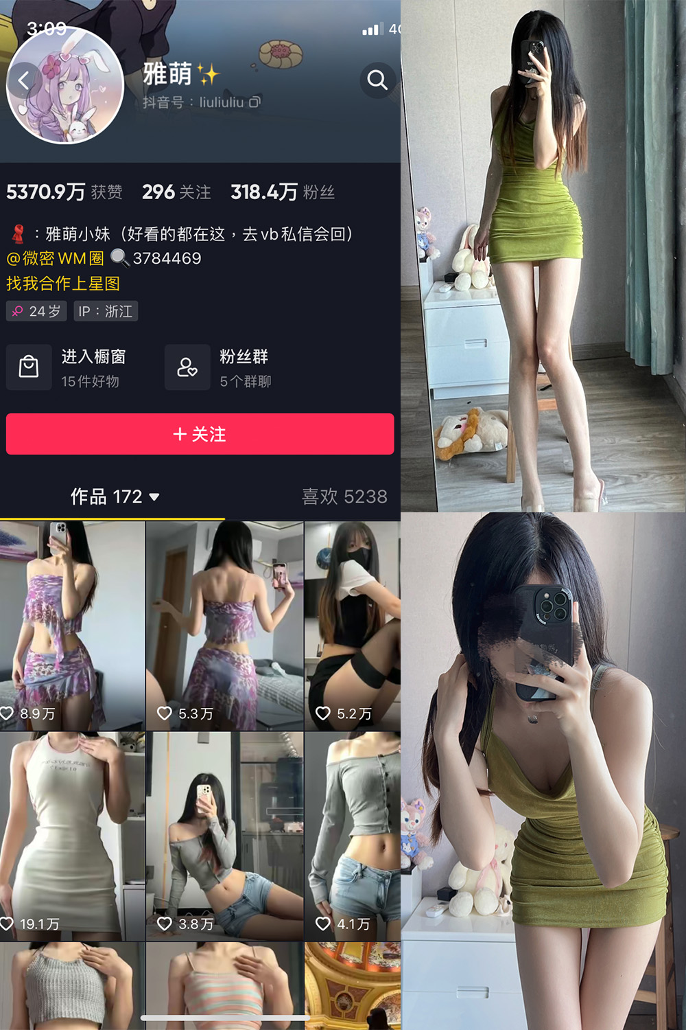 抖音 刘雅萌 微密圈  NO.039期 【12P】最新至：2024.5.12-咪咪大车灯