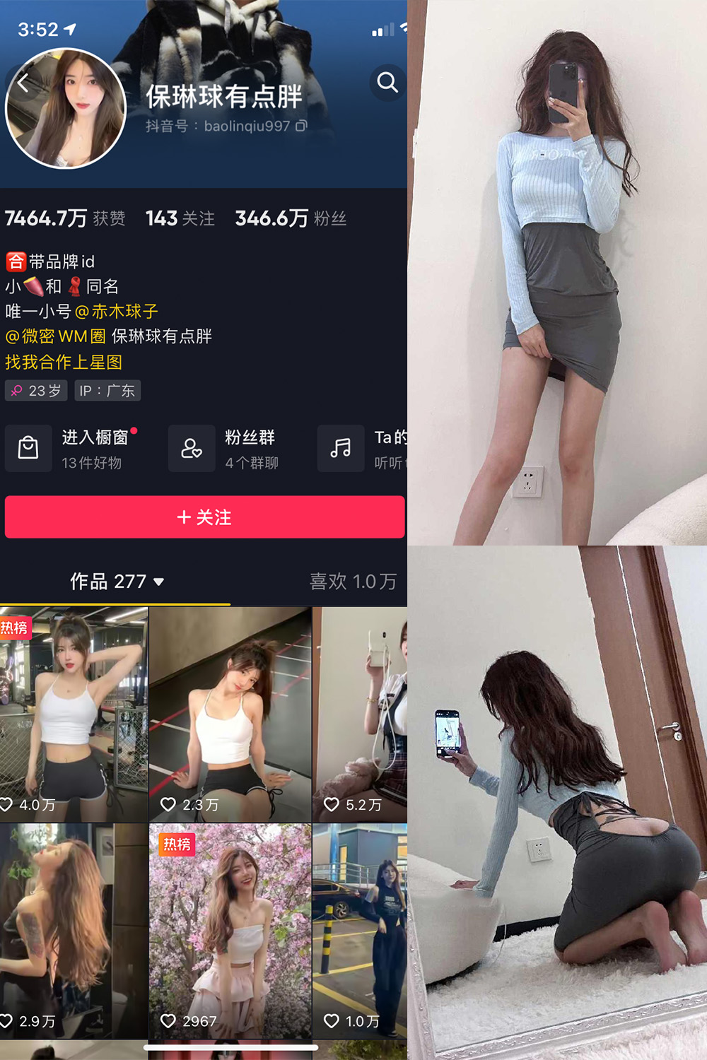抖音 保琳球有点胖 微密圈  NO.010期 【13P】-咪咪大车灯
