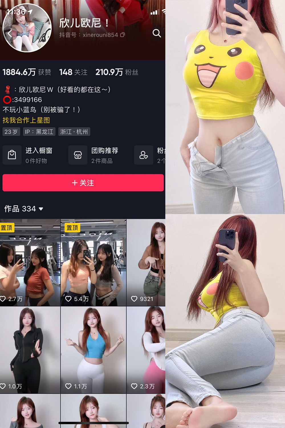 抖音 欣儿欧尼 微密圈  NO.012期 【23P2V】-咪咪大车灯