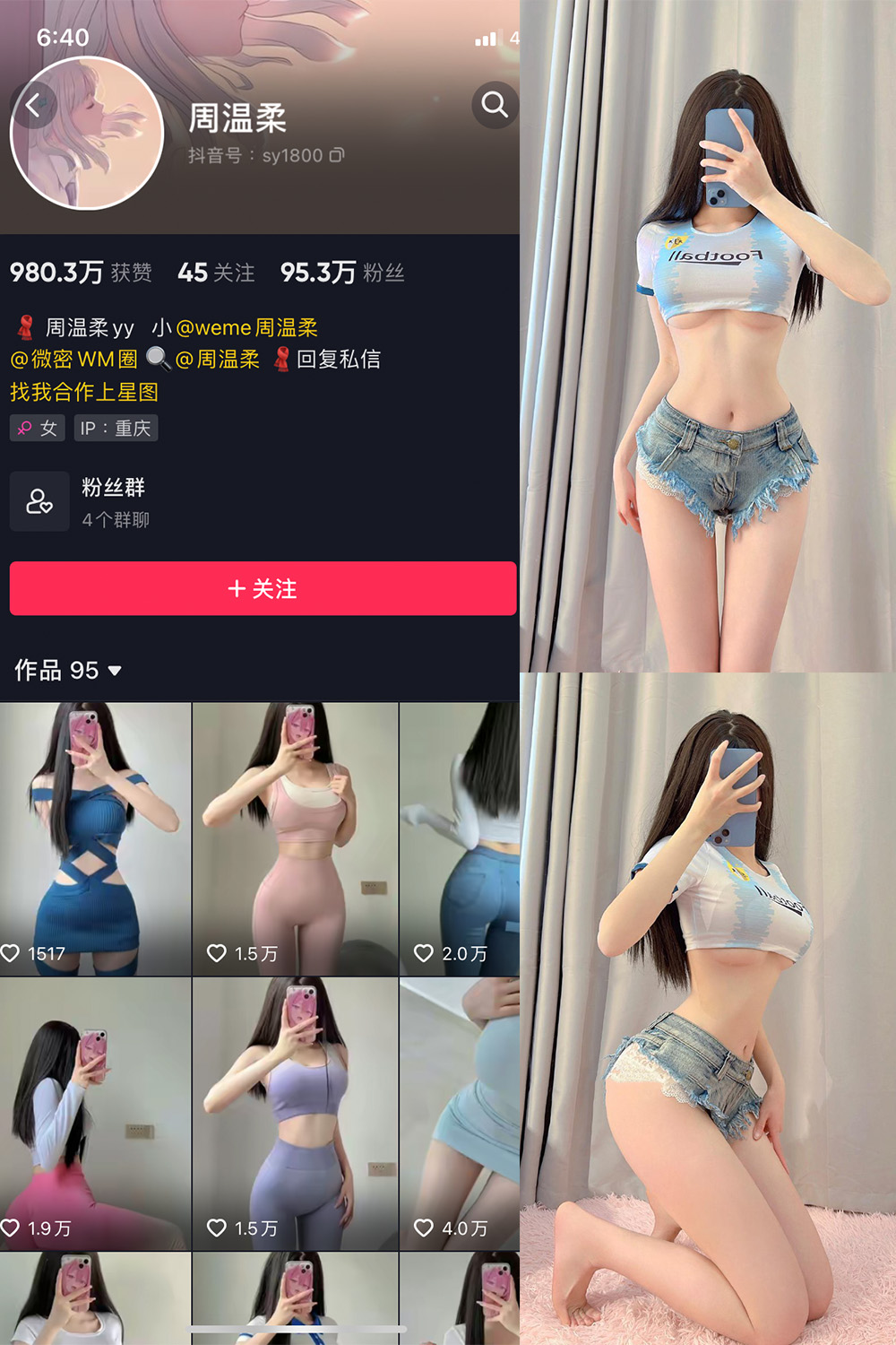 抖音 周温柔 微密圈 VIP嘉宾帖 NO.001期 【9P】-咪咪大车灯