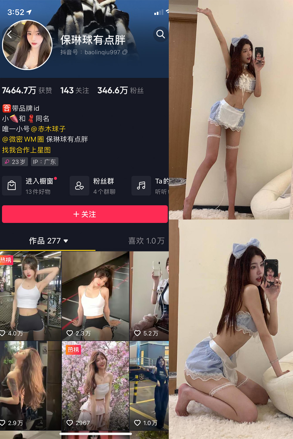 抖音 保琳球有点胖 微密圈  NO.005期 【8P】-咪咪大车灯