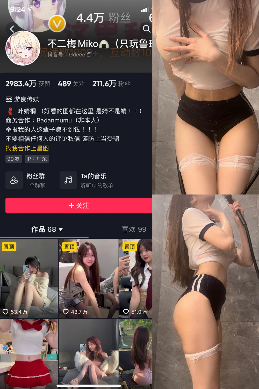 抖音 不二梅Miko 微密圈  NO.011期 【19P7V】-咪咪大车灯