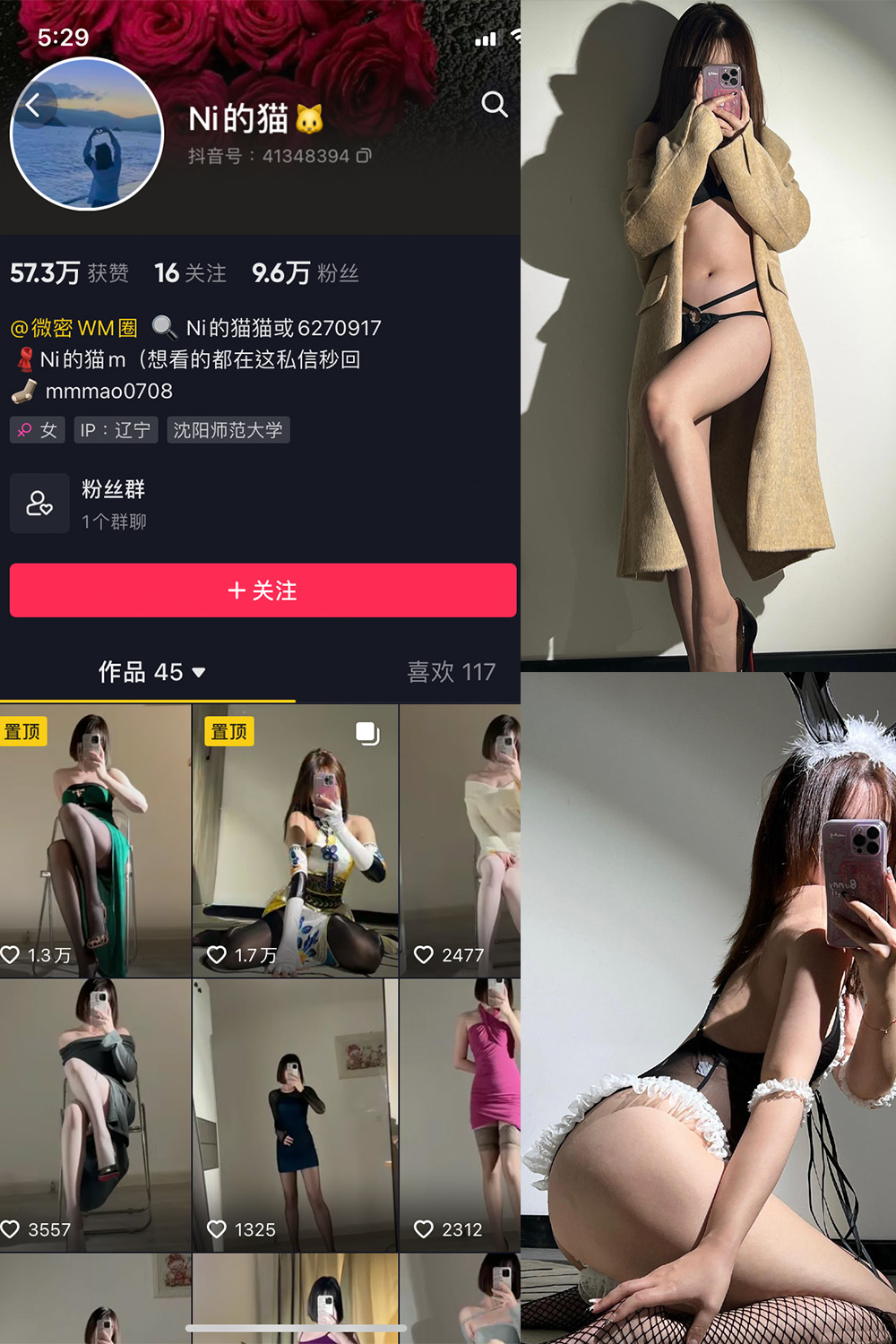 抖音 Ni的猫猫 微密圈  NO.005期 【43P】-咪咪大车灯