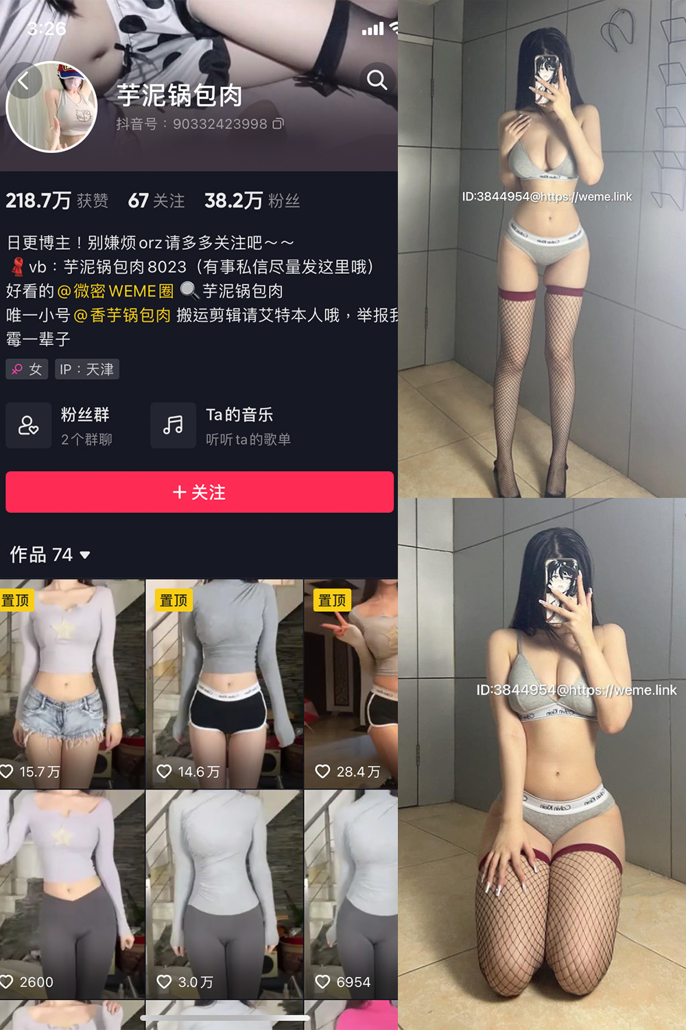 抖音 芋泥锅包肉 微密圈  NO.005期 【16P9V】-咪咪大车灯