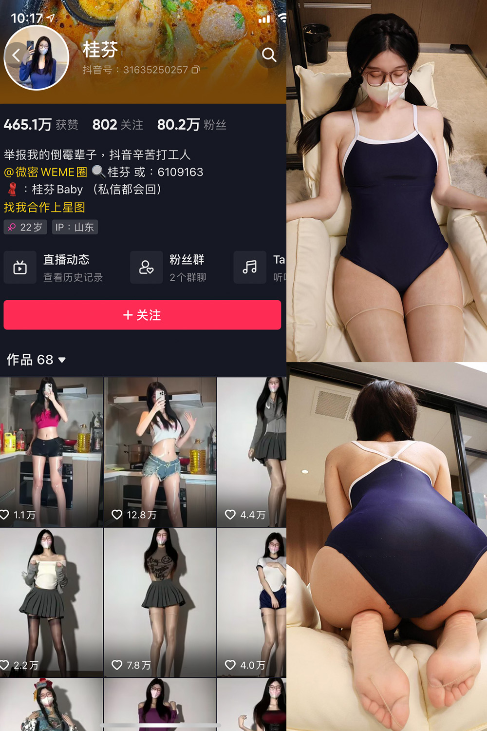 抖音 桂芬坐拍 微密圈  NO.012期 【7P】-咪咪大车灯