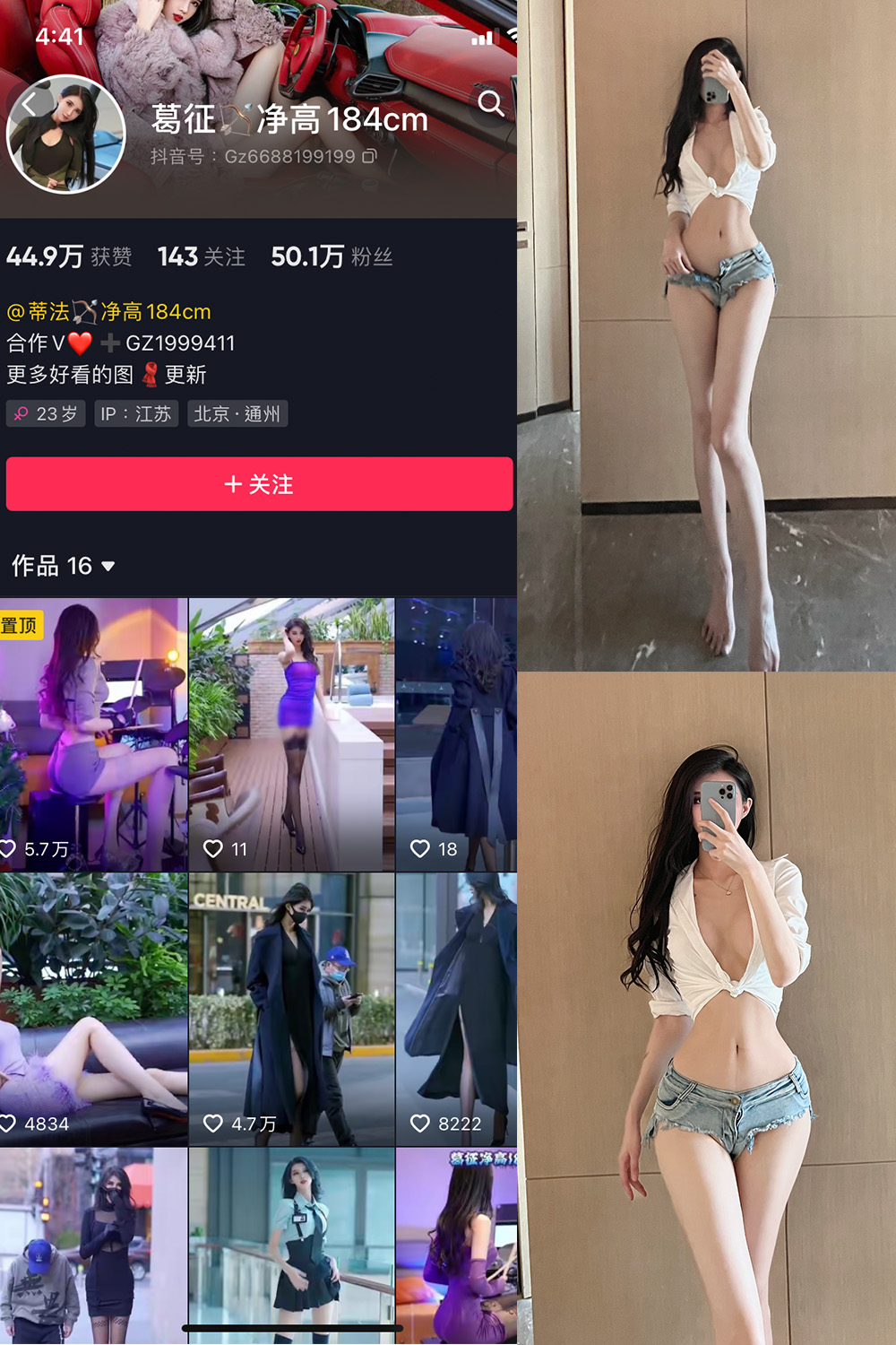 抖音 葛征 微密圈  NO.027期 【16P1V】-咪咪大车灯