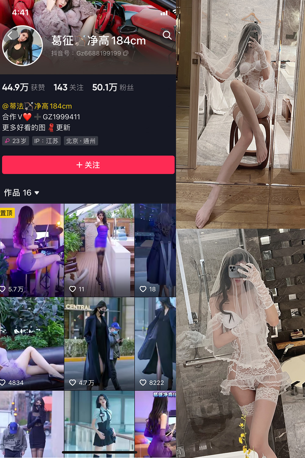 抖音 葛征 微密圈  NO.016期 【17P1V】-咪咪大车灯