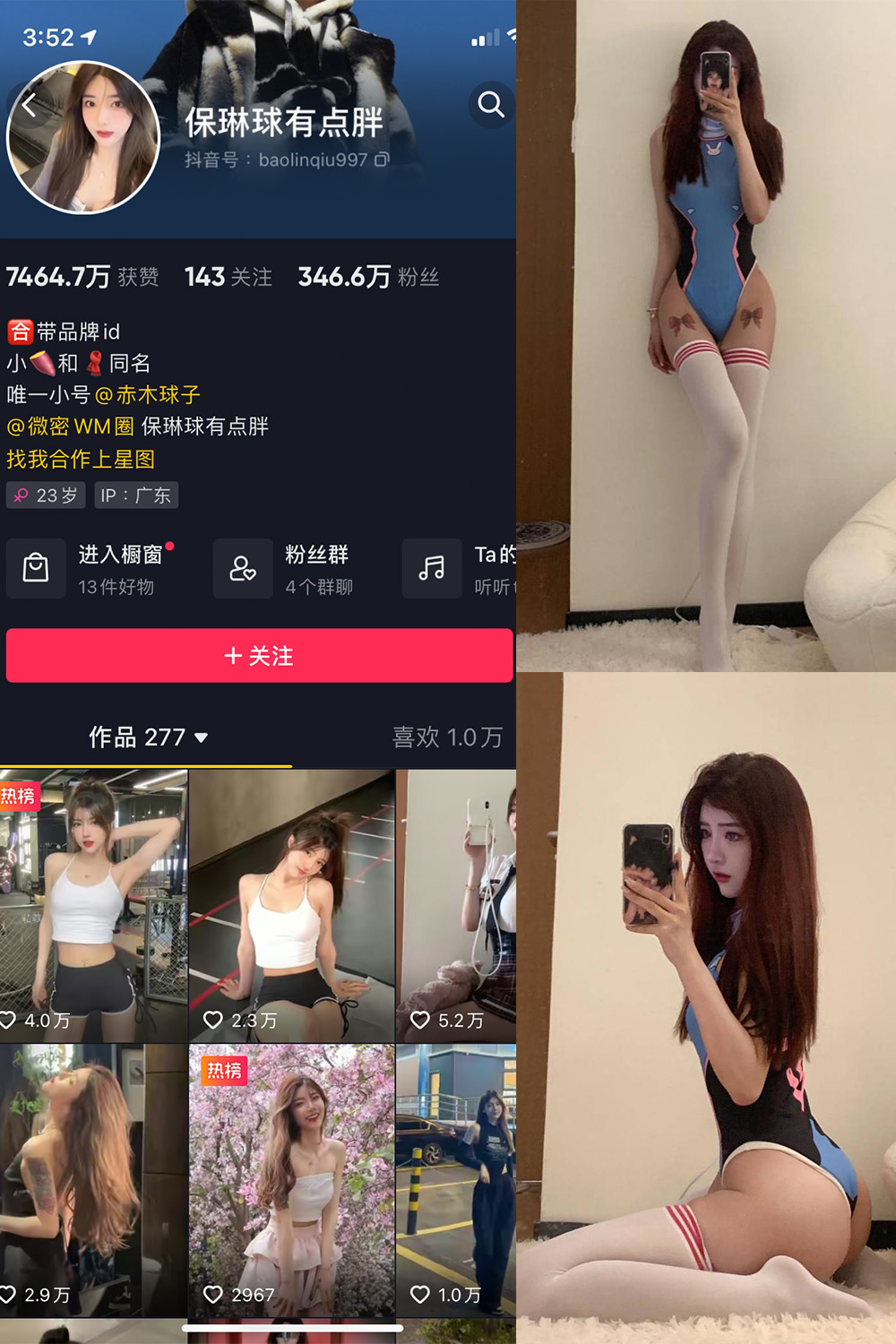 抖音 保琳球有点胖 微密圈  NO.003期 【7P】-咪咪大车灯