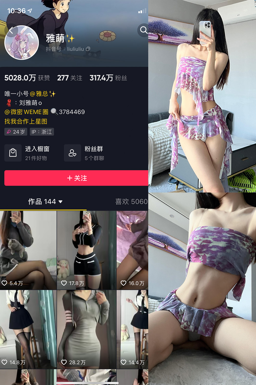 抖音 刘雅萌 微密圈  NO.033期 【11P】-咪咪大车灯