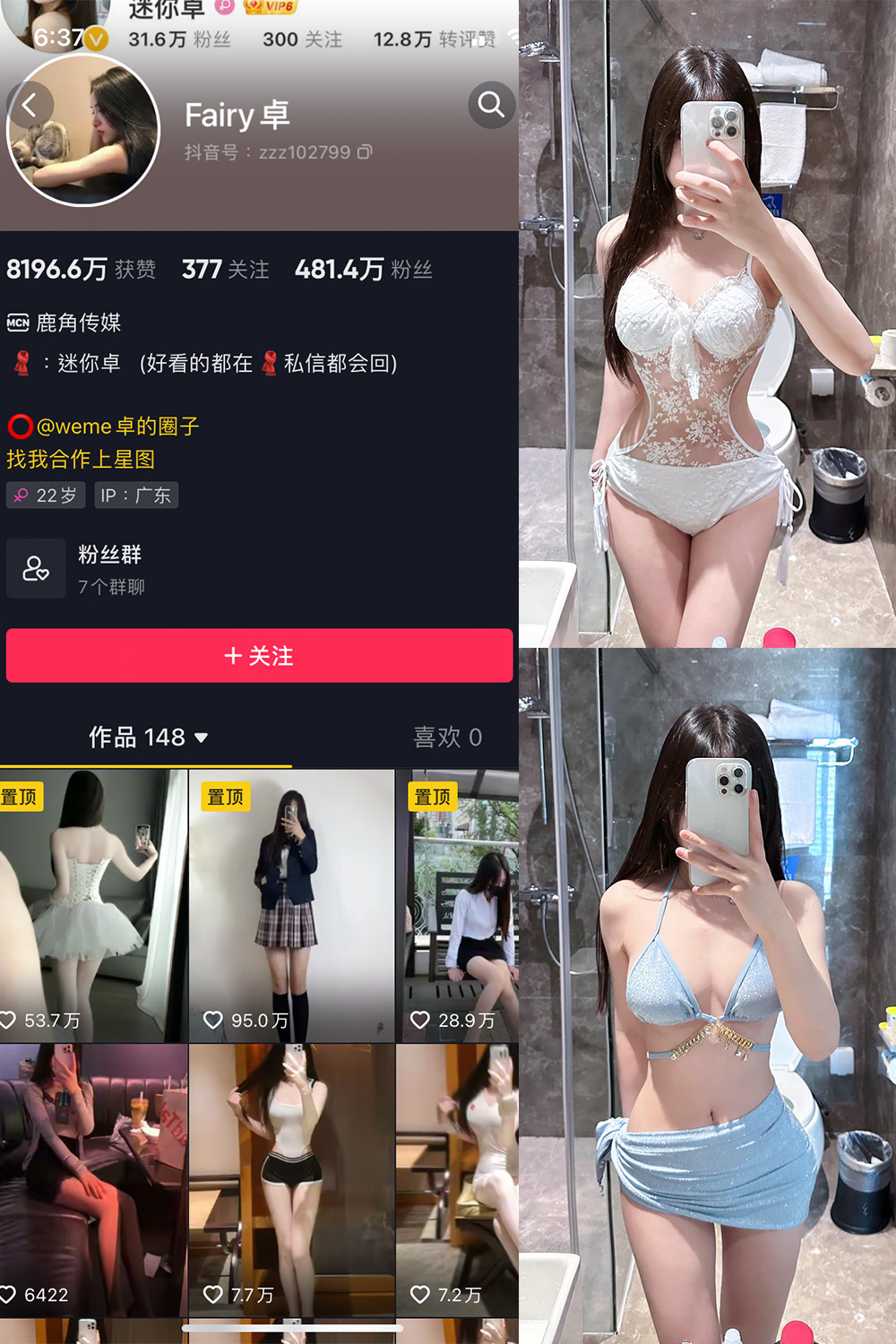 抖音 卓 微密圈  NO.008期 【3P2V】-咪咪大车灯