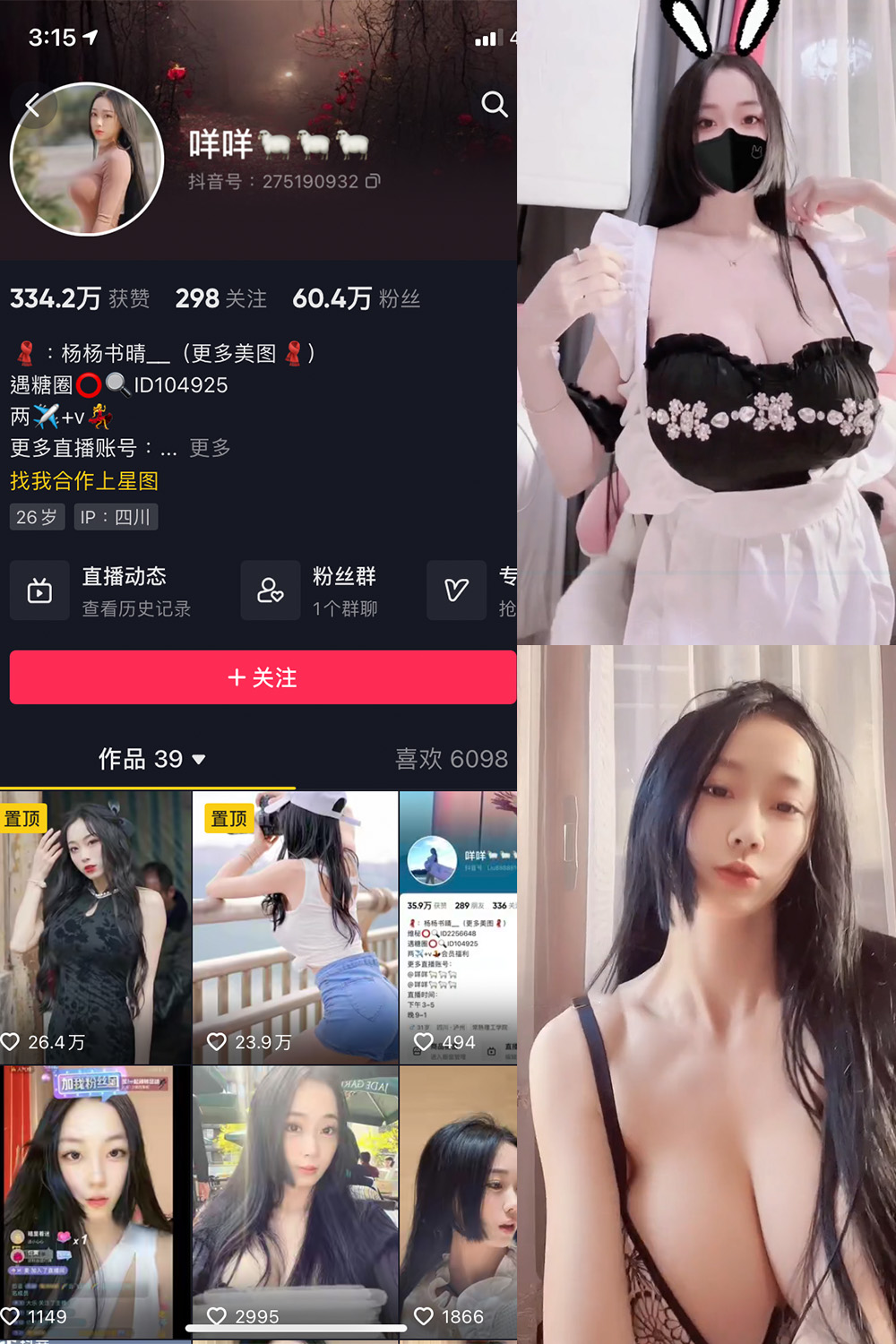 抖音 咩咩 微密圈 视频 NO.005期 【18V】-咪咪大车灯