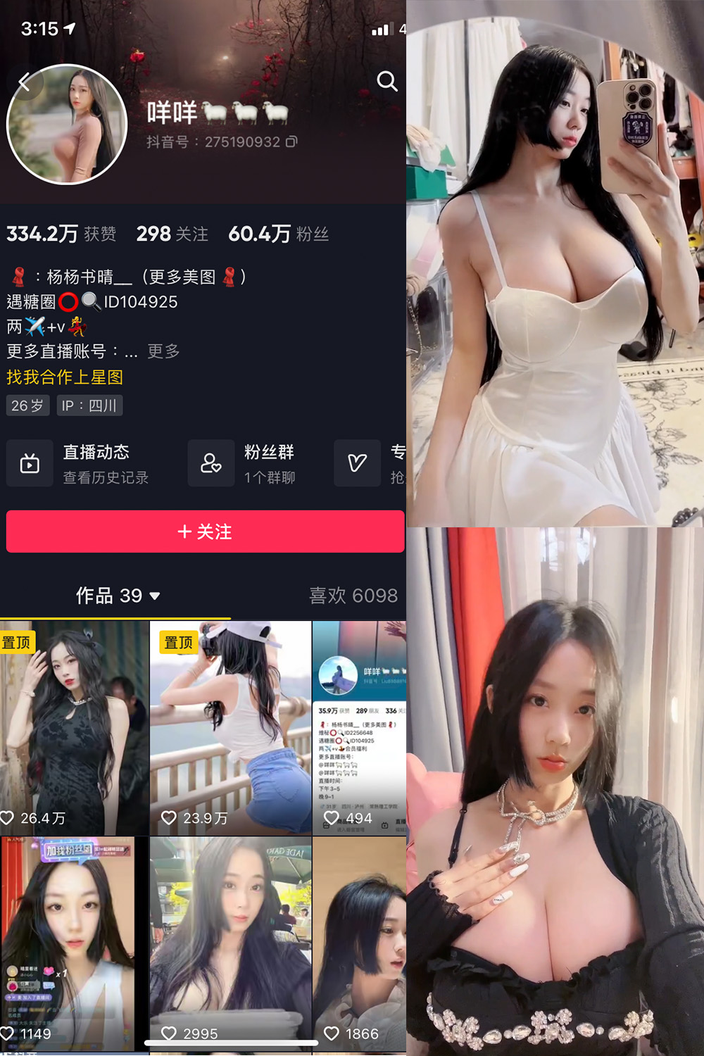 抖音 咩咩 微密圈 视频 NO.004期 【16V】-咪咪大车灯