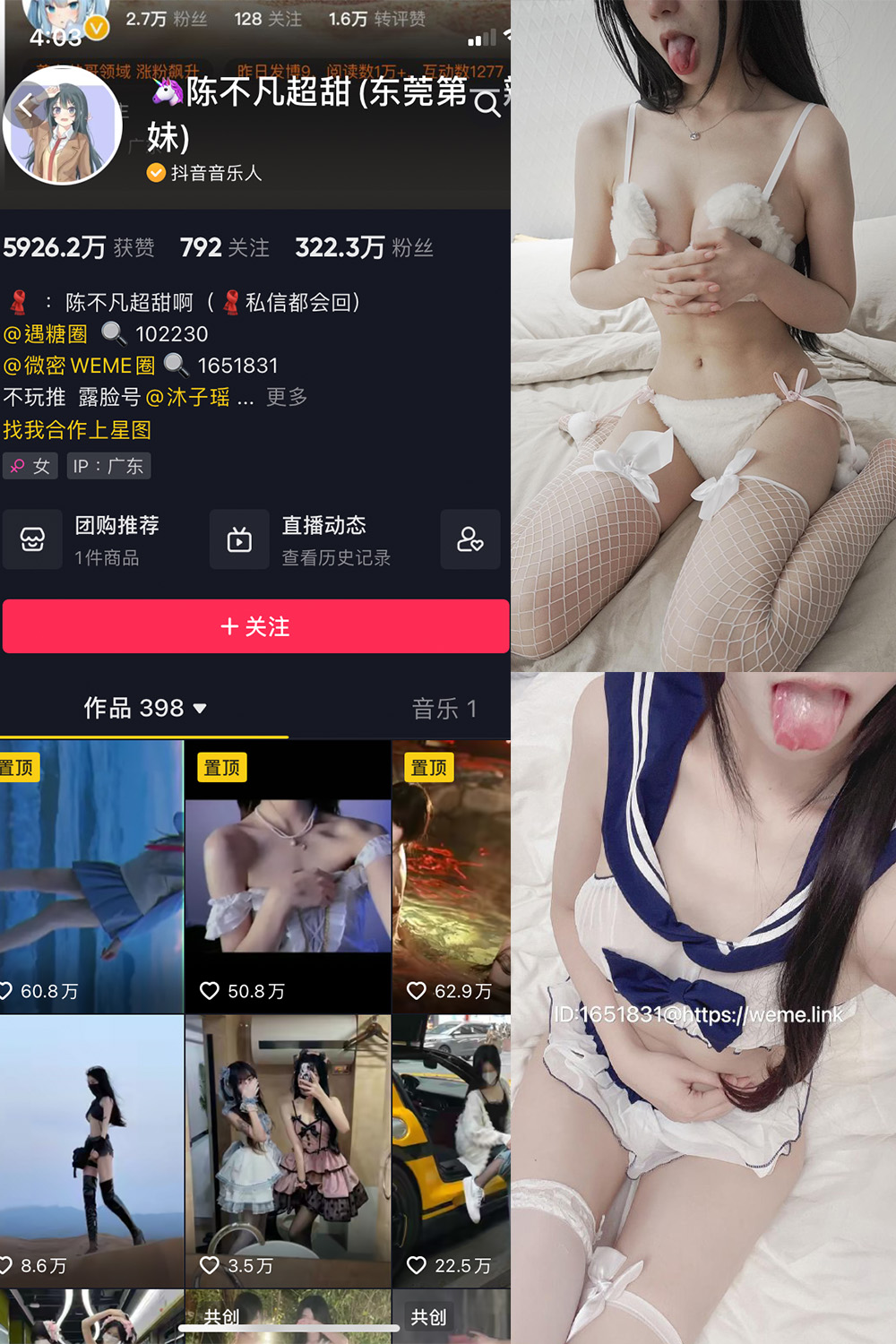 抖音 陈不凡超甜 微密圈  NO.021期 【16P3V】-咪咪大车灯