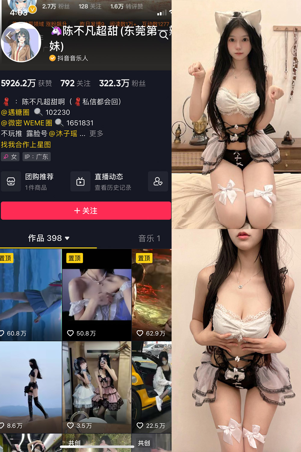 抖音 陈不凡超甜 微密圈  NO.020期 【21P1V】-咪咪大车灯