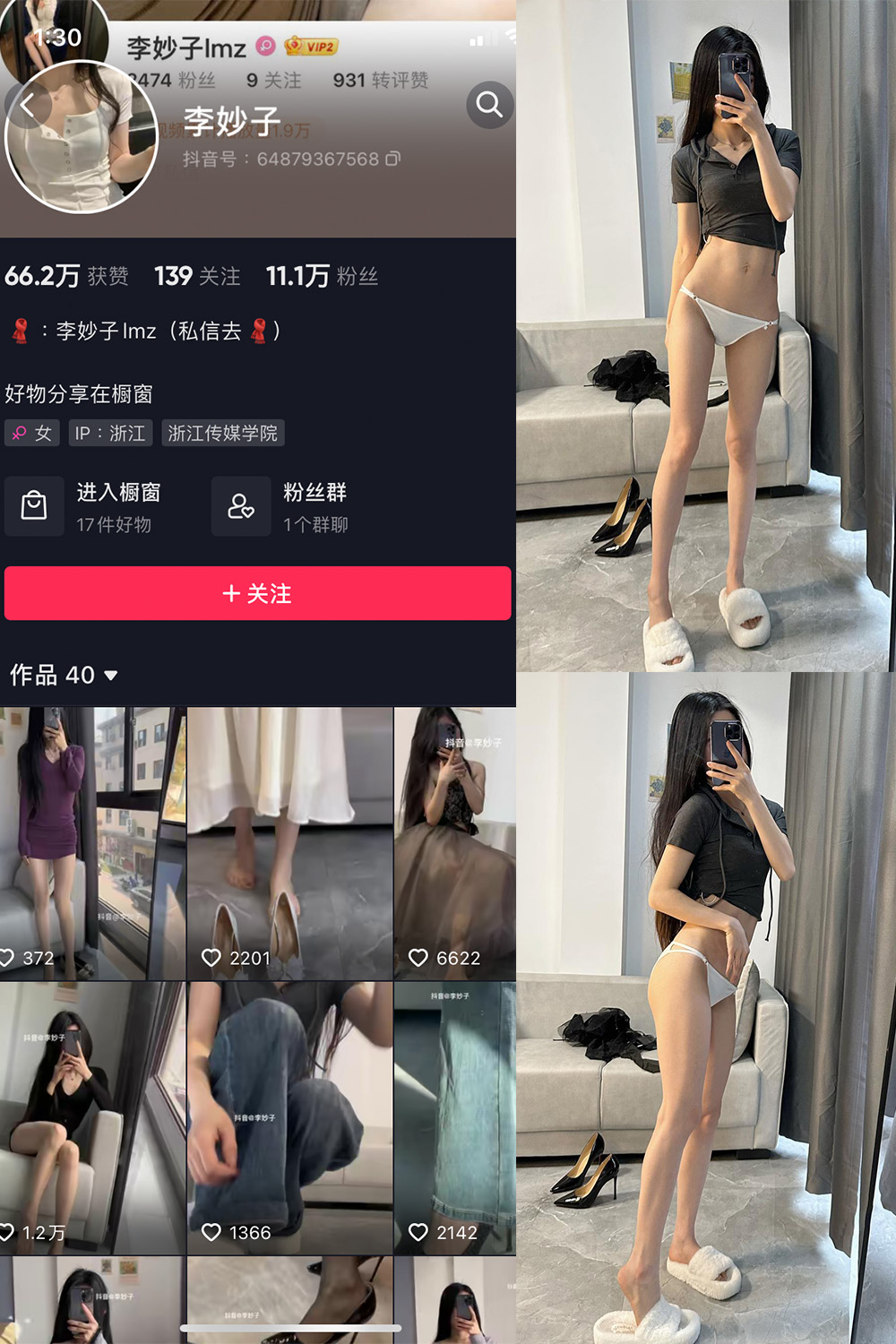 抖音 李妙子 微密圈  NO.004期 【25P】-咪咪大车灯