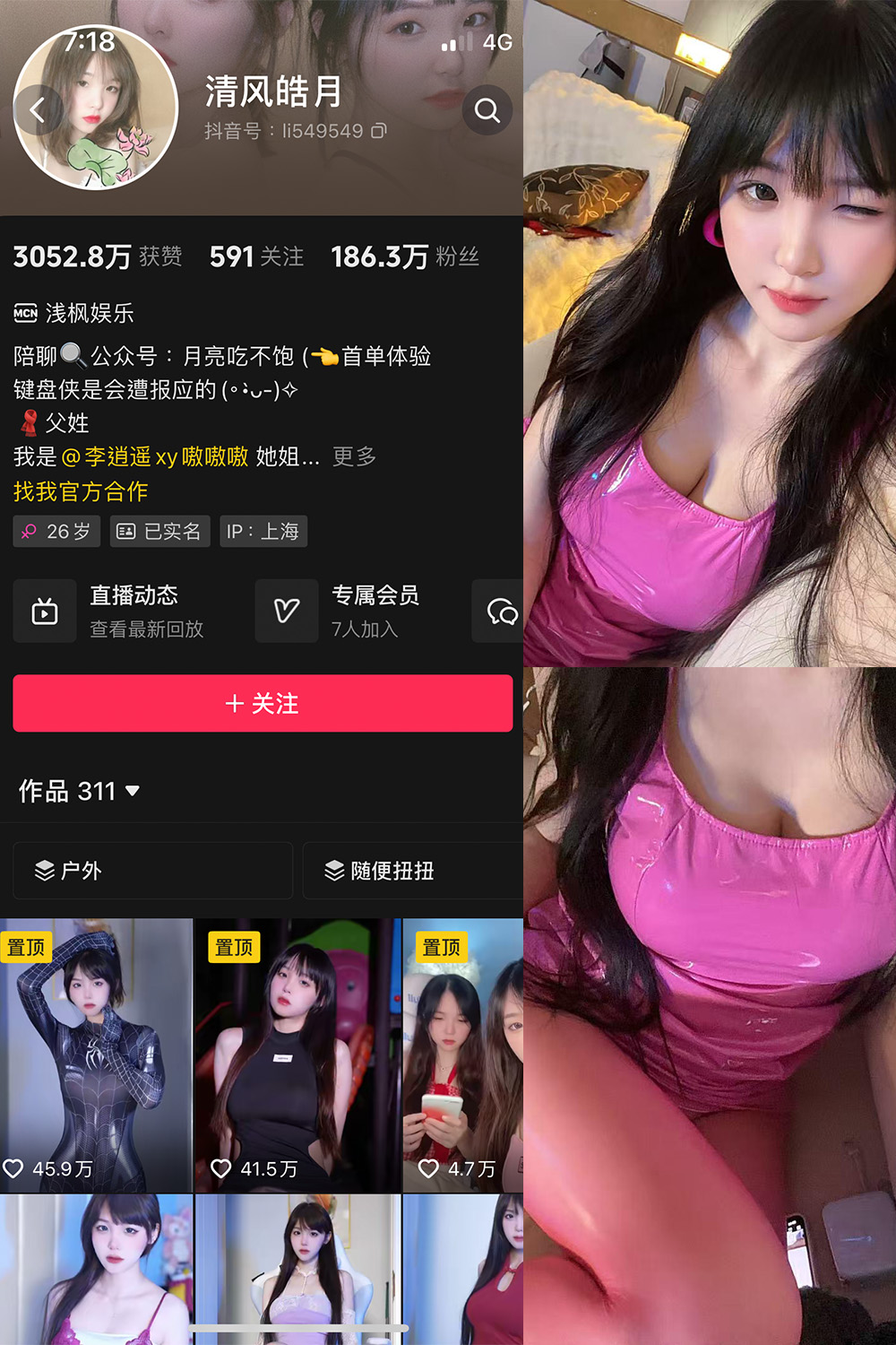抖音 清风皓月 微密圈   NO.003期 【18P6V】最新至：2025.5.25-秀人网