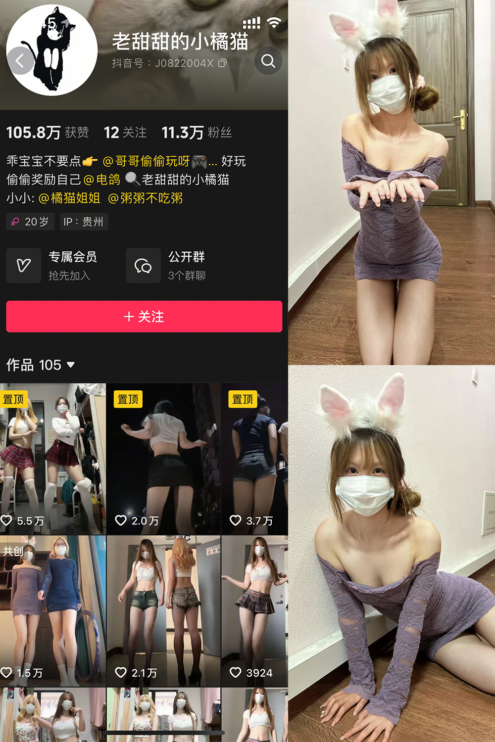 抖音 老甜甜的小橘猫 微密圈  NO.001期 【20P2V】最新至：2025.5.26-秀人网