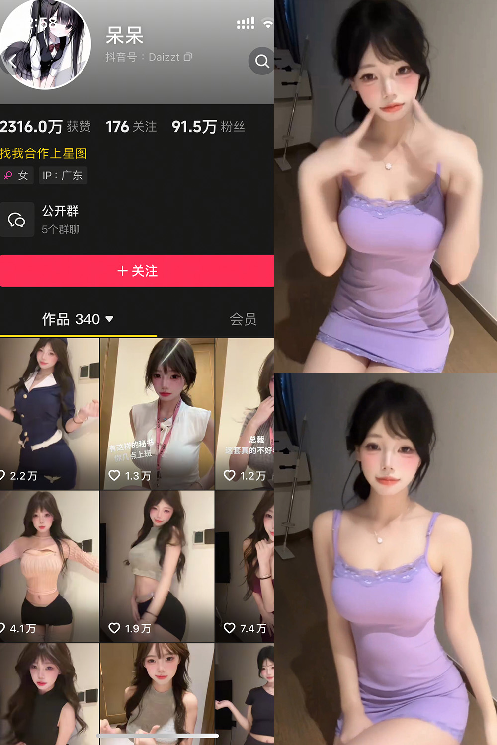 抖音 呆呆 微密圈 NO.008期 【15P4V】最新至：2025.5.26-秀人网