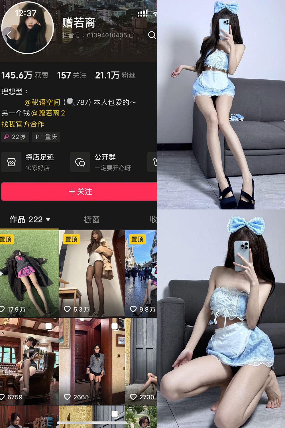 抖音 赠若离 秘语空间 NO.003期 【12P2V】最新至：2025.5.31-秀人网