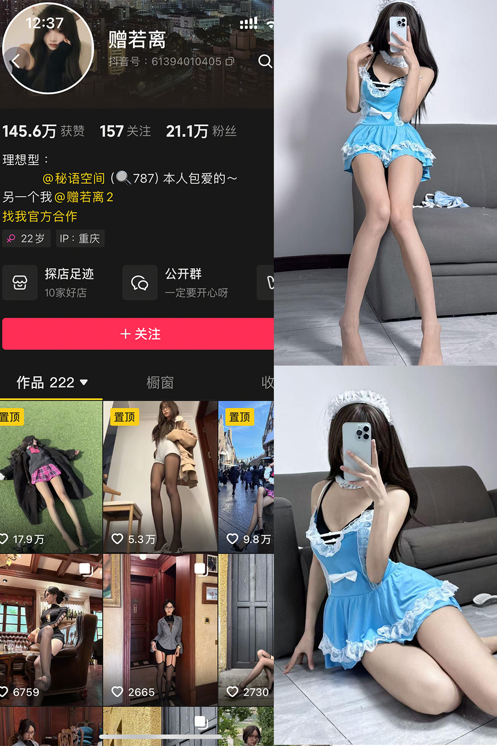 抖音 赠若离 秘语空间 NO.002期 【20P4V】-秀人网