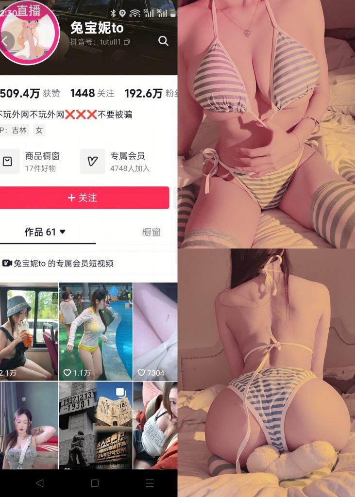 兔宝妮to-条纹内衣套件[16P]-秀人网